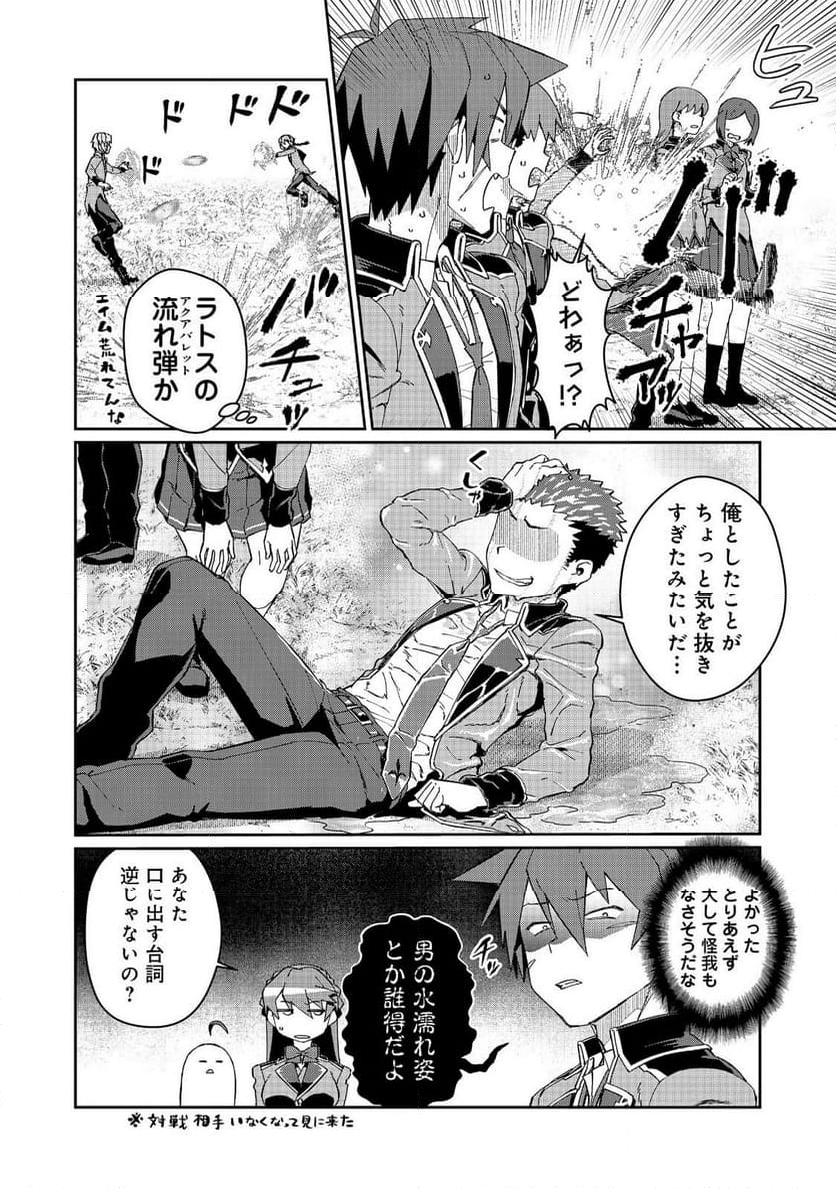 大賢者の愛弟子～防御魔法のススメ～@COMIC 第22.2話 - Trang 10