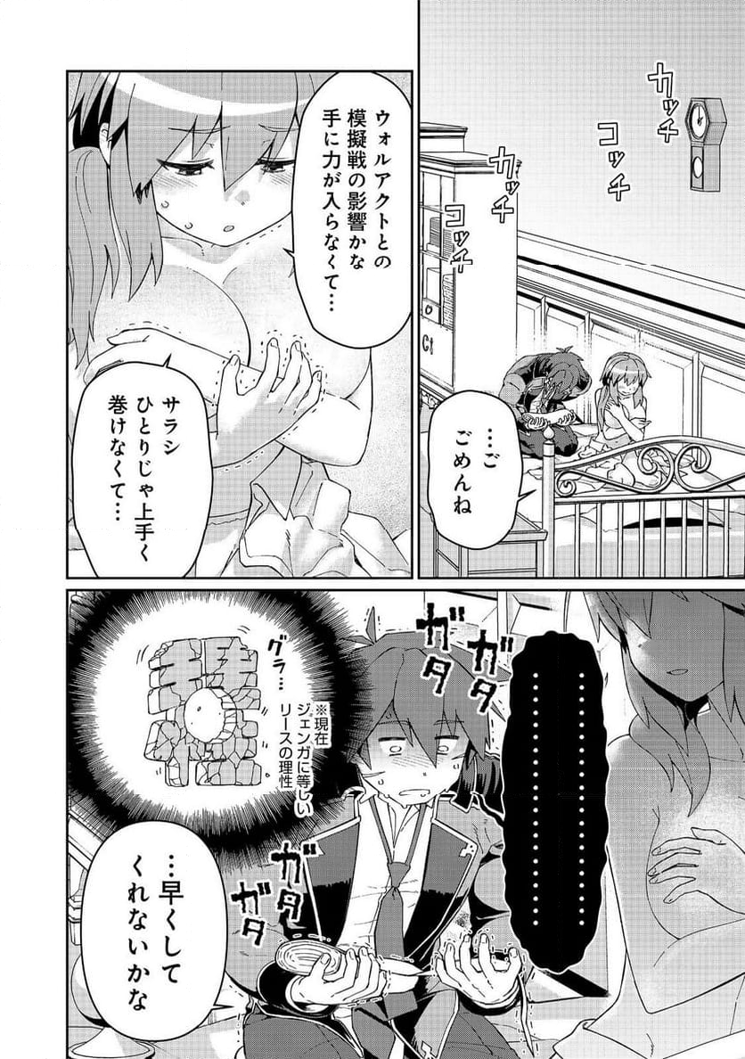大賢者の愛弟子～防御魔法のススメ～@COMIC 第24.1話 - Trang 2