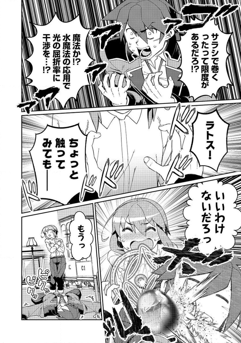 大賢者の愛弟子～防御魔法のススメ～@COMIC 第24.1話 - Trang 12