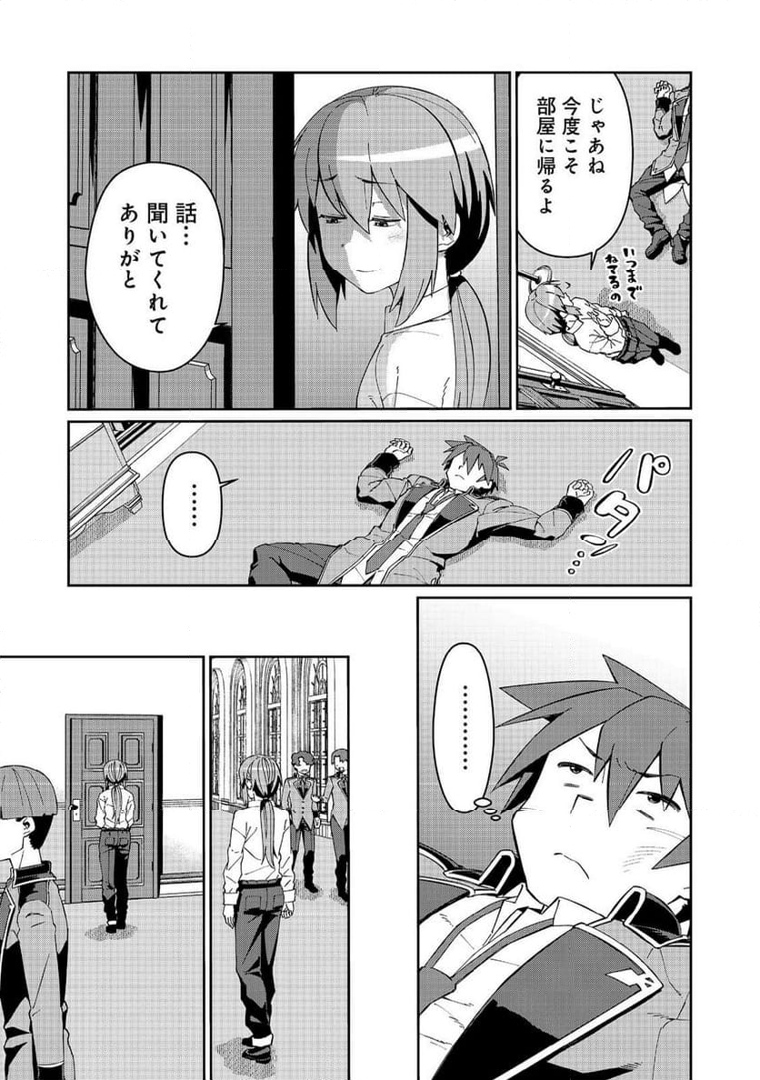 大賢者の愛弟子～防御魔法のススメ～@COMIC 第24.1話 - Trang 13