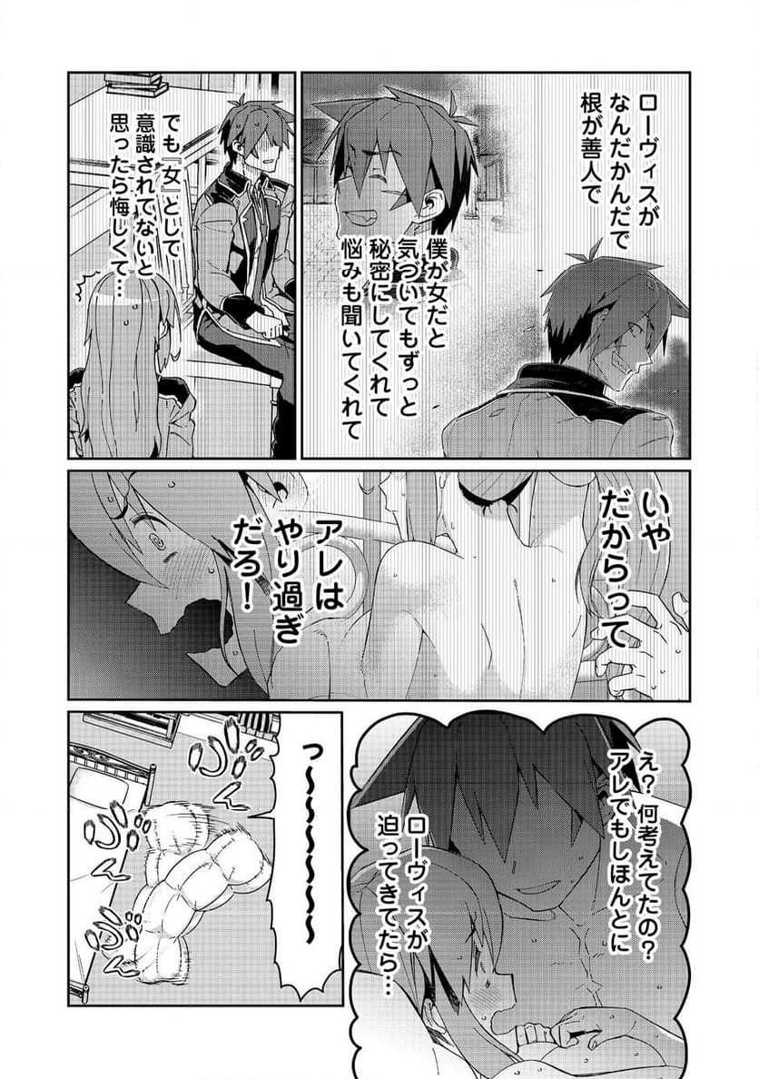大賢者の愛弟子～防御魔法のススメ～@COMIC 第24.1話 - Trang 15