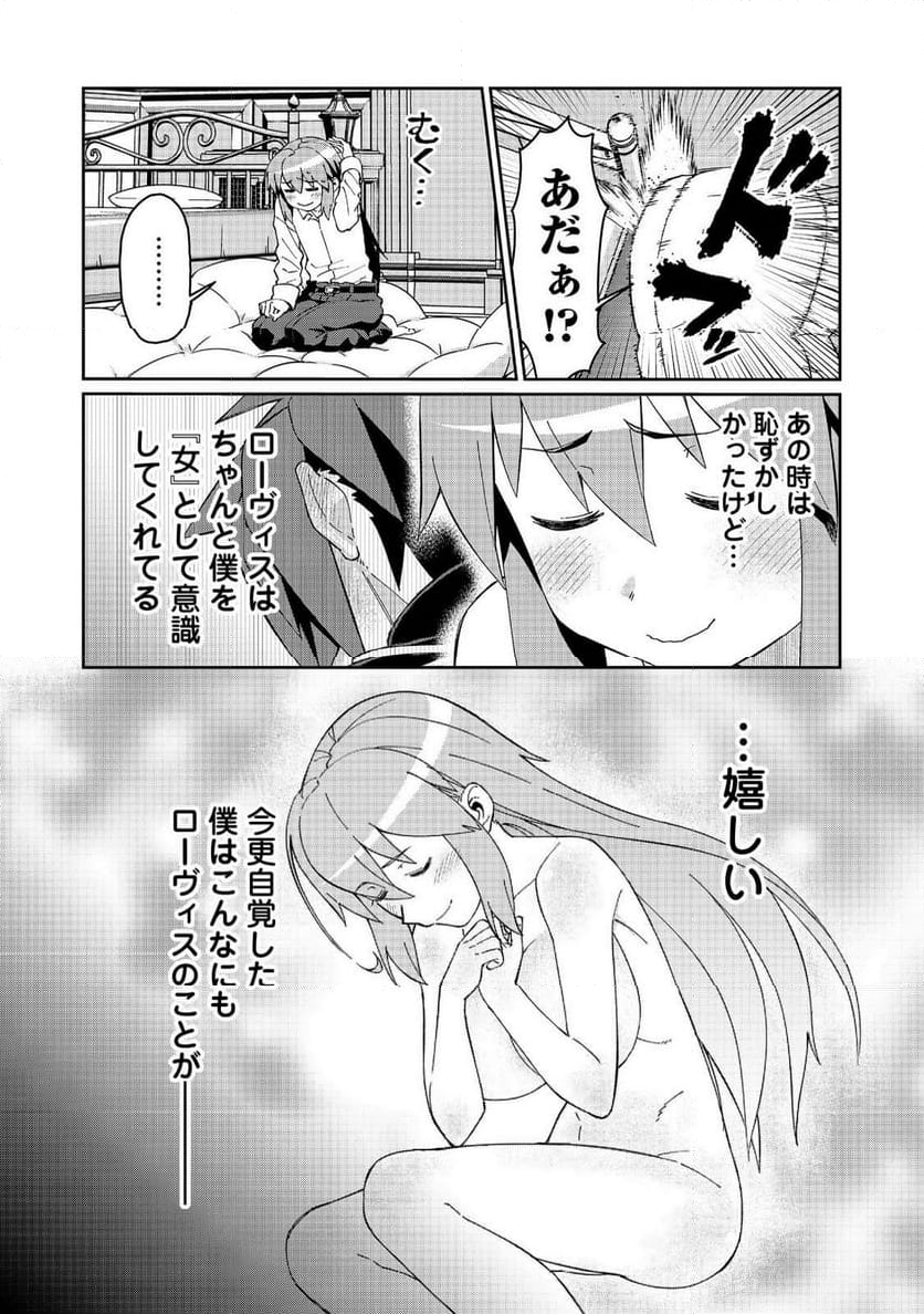 大賢者の愛弟子～防御魔法のススメ～@COMIC 第24.1話 - Trang 16