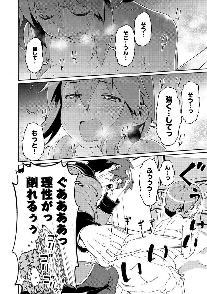 大賢者の愛弟子～防御魔法のススメ～@COMIC 第24.1話 - Trang 4