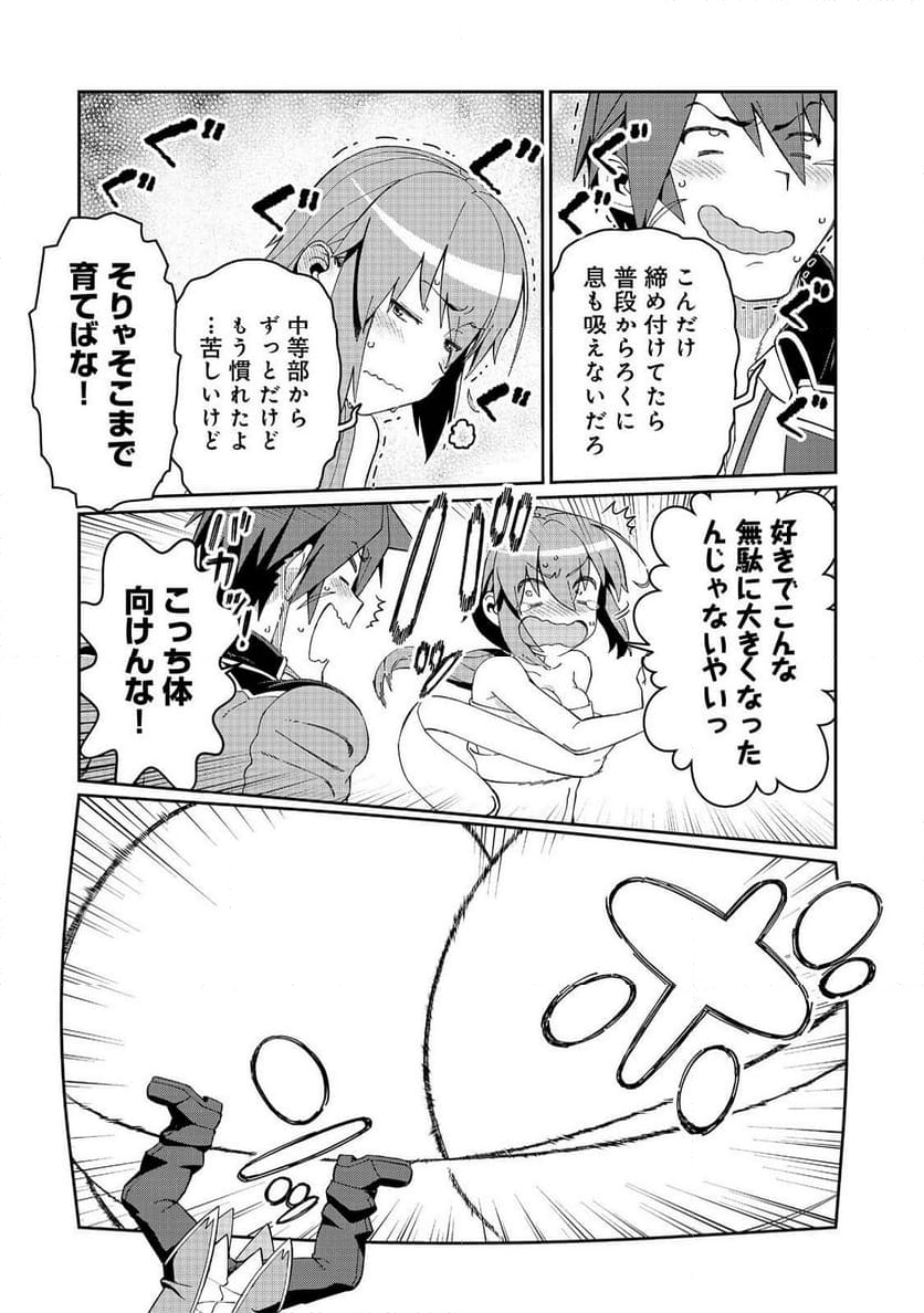 大賢者の愛弟子～防御魔法のススメ～@COMIC 第24.1話 - Trang 5