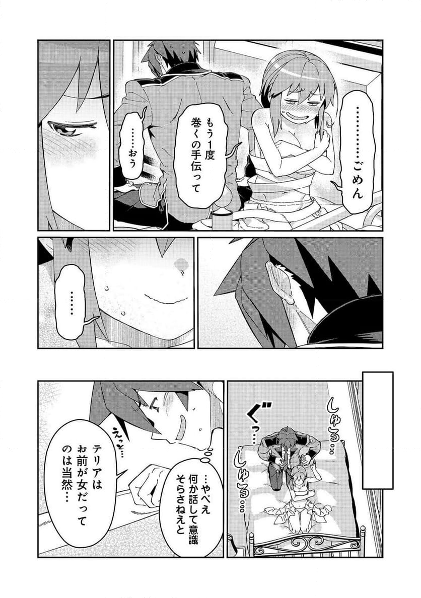 大賢者の愛弟子～防御魔法のススメ～@COMIC 第24.1話 - Trang 6