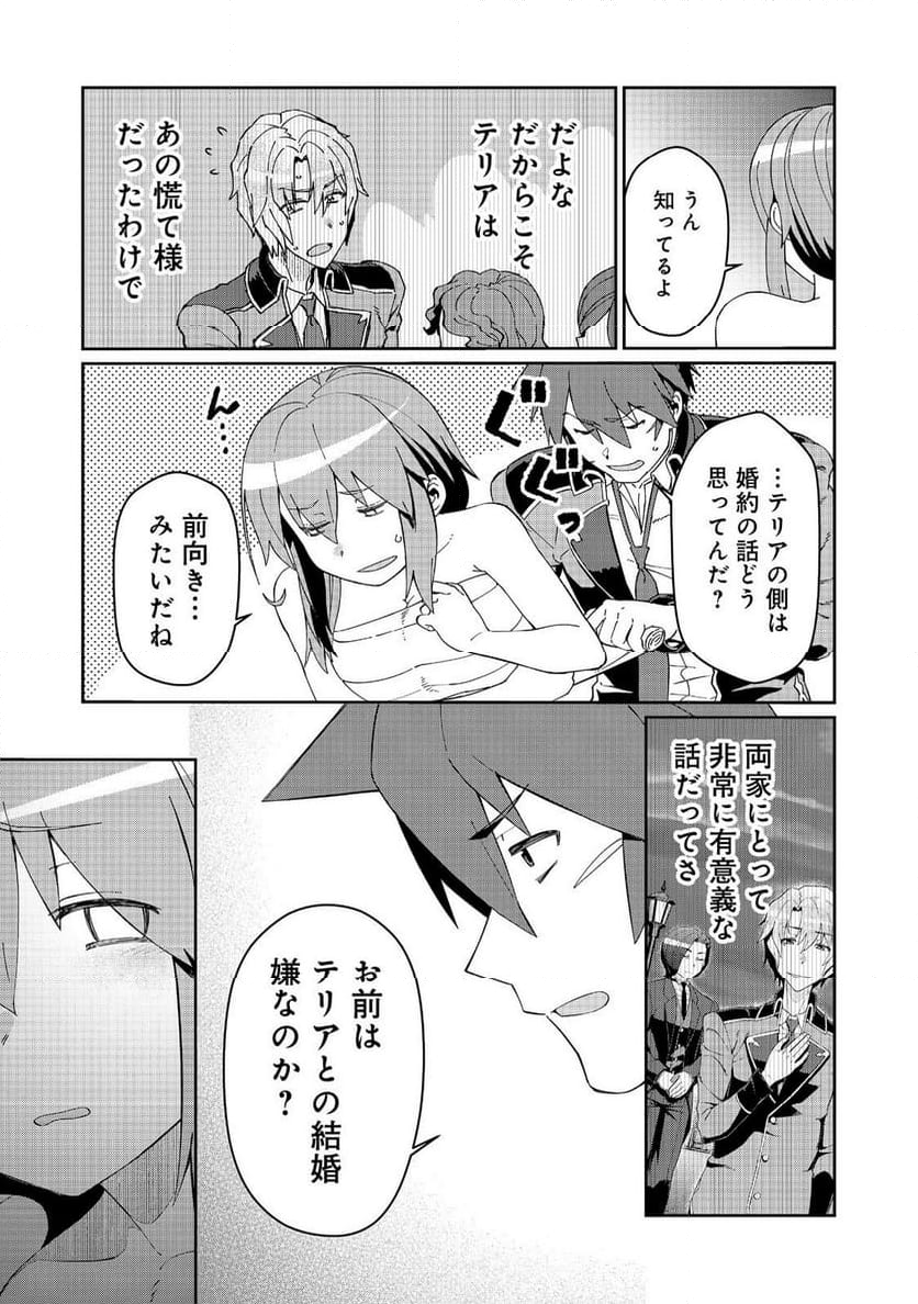 大賢者の愛弟子～防御魔法のススメ～@COMIC 第24.1話 - Trang 7