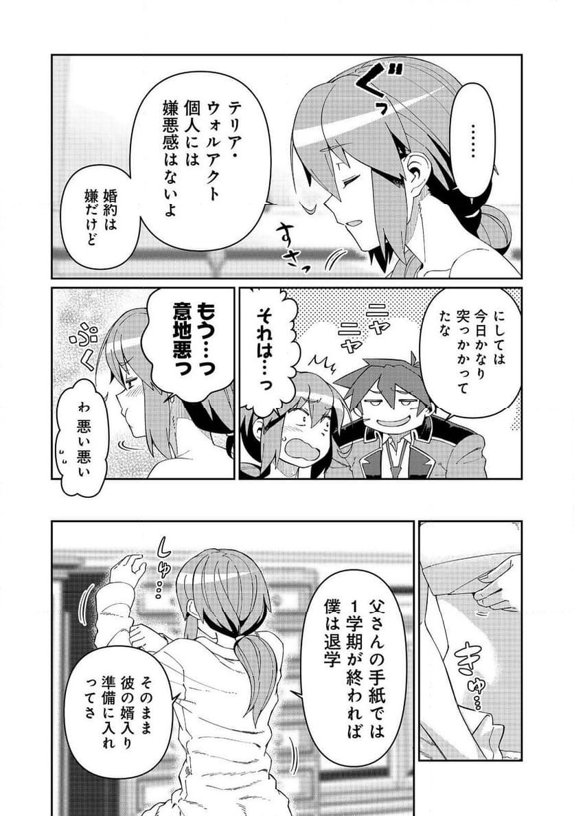大賢者の愛弟子～防御魔法のススメ～@COMIC 第24.1話 - Trang 8