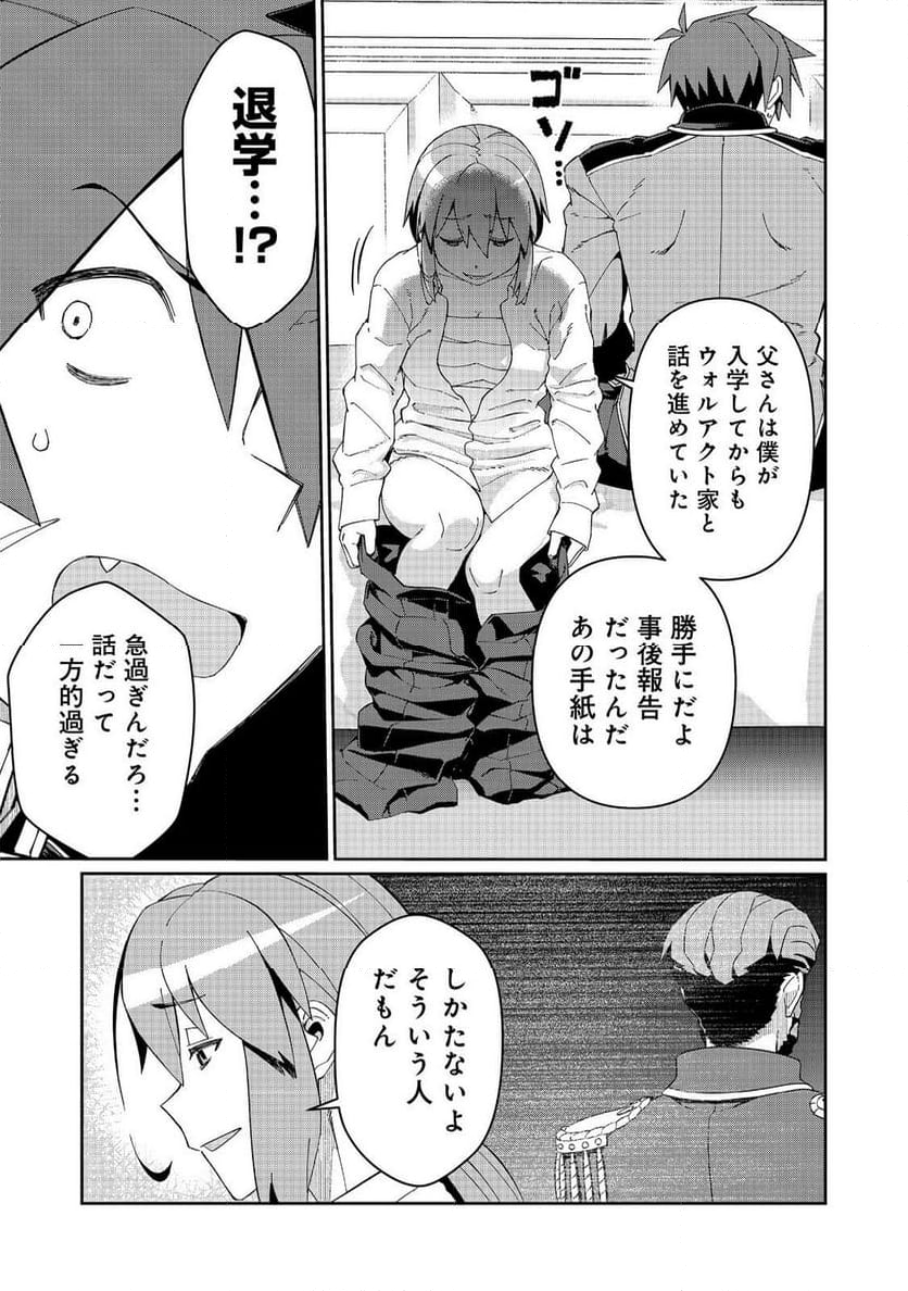 大賢者の愛弟子～防御魔法のススメ～@COMIC 第24.1話 - Trang 9