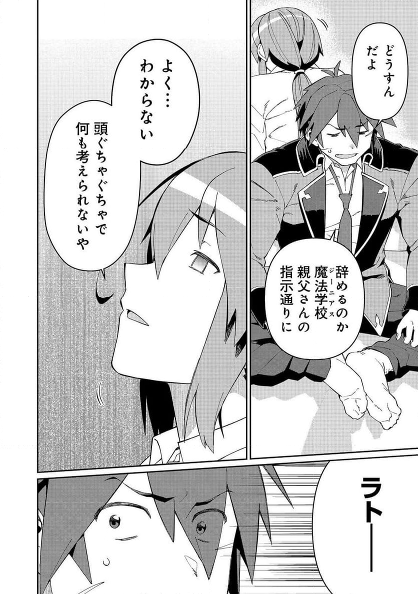大賢者の愛弟子～防御魔法のススメ～@COMIC 第24.1話 - Trang 10