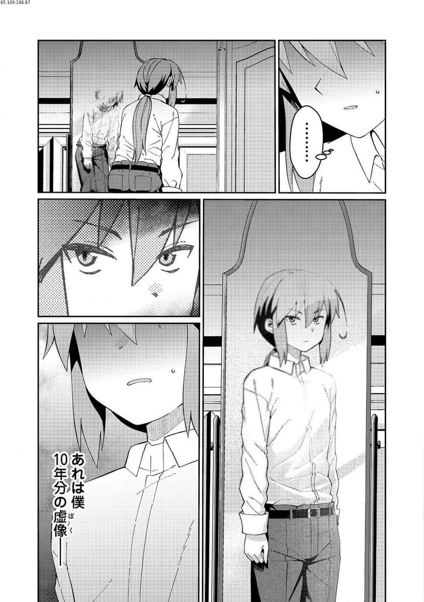 大賢者の愛弟子～防御魔法のススメ～@COMIC 第24.2話 - Trang 1