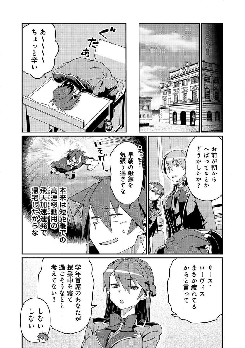 大賢者の愛弟子～防御魔法のススメ～@COMIC 第24.2話 - Trang 11