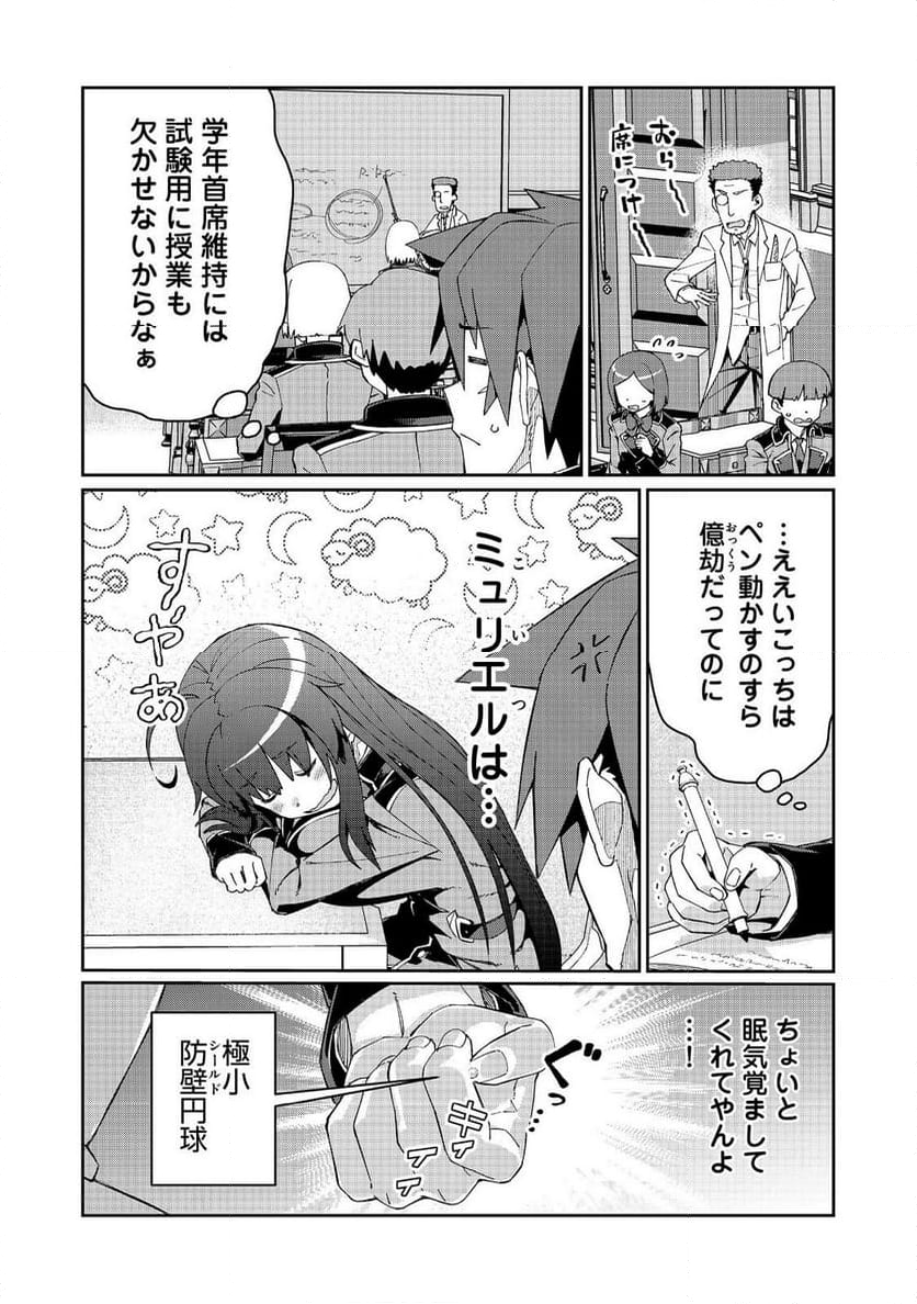 大賢者の愛弟子～防御魔法のススメ～@COMIC 第24.2話 - Trang 12