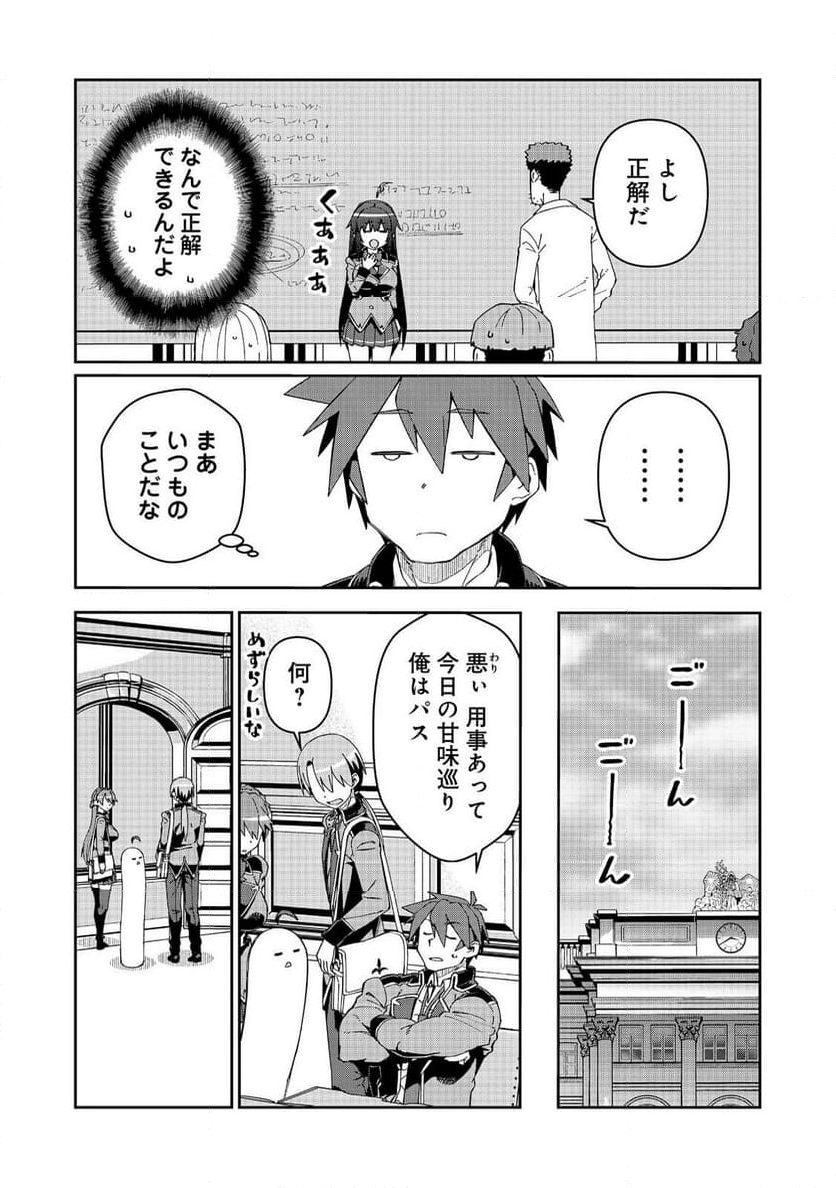 大賢者の愛弟子～防御魔法のススメ～@COMIC 第24.2話 - Trang 14