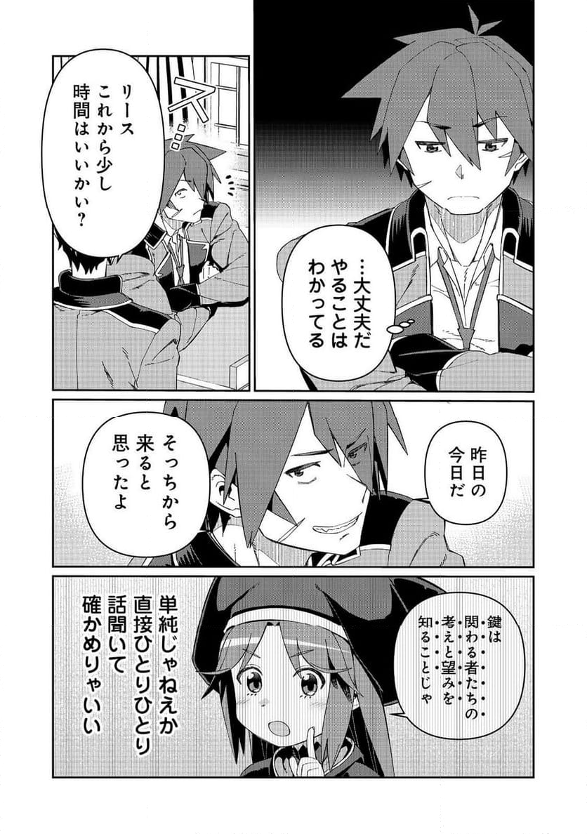 大賢者の愛弟子～防御魔法のススメ～@COMIC 第24.2話 - Trang 15