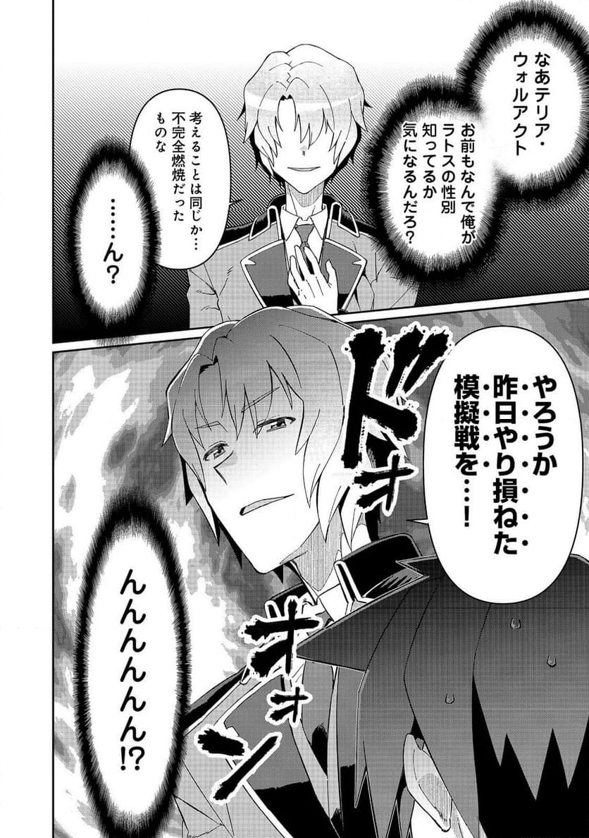 大賢者の愛弟子～防御魔法のススメ～@COMIC 第24.2話 - Trang 16