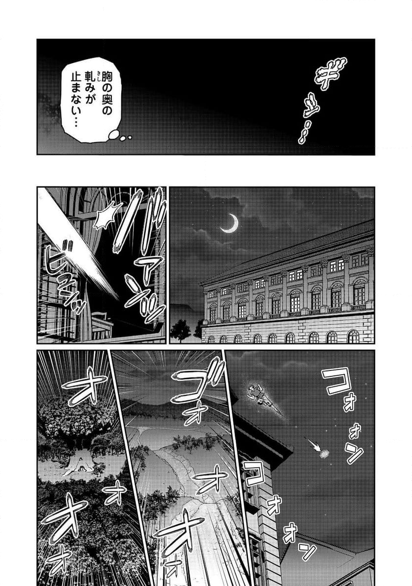 大賢者の愛弟子～防御魔法のススメ～@COMIC 第24.2話 - Trang 3