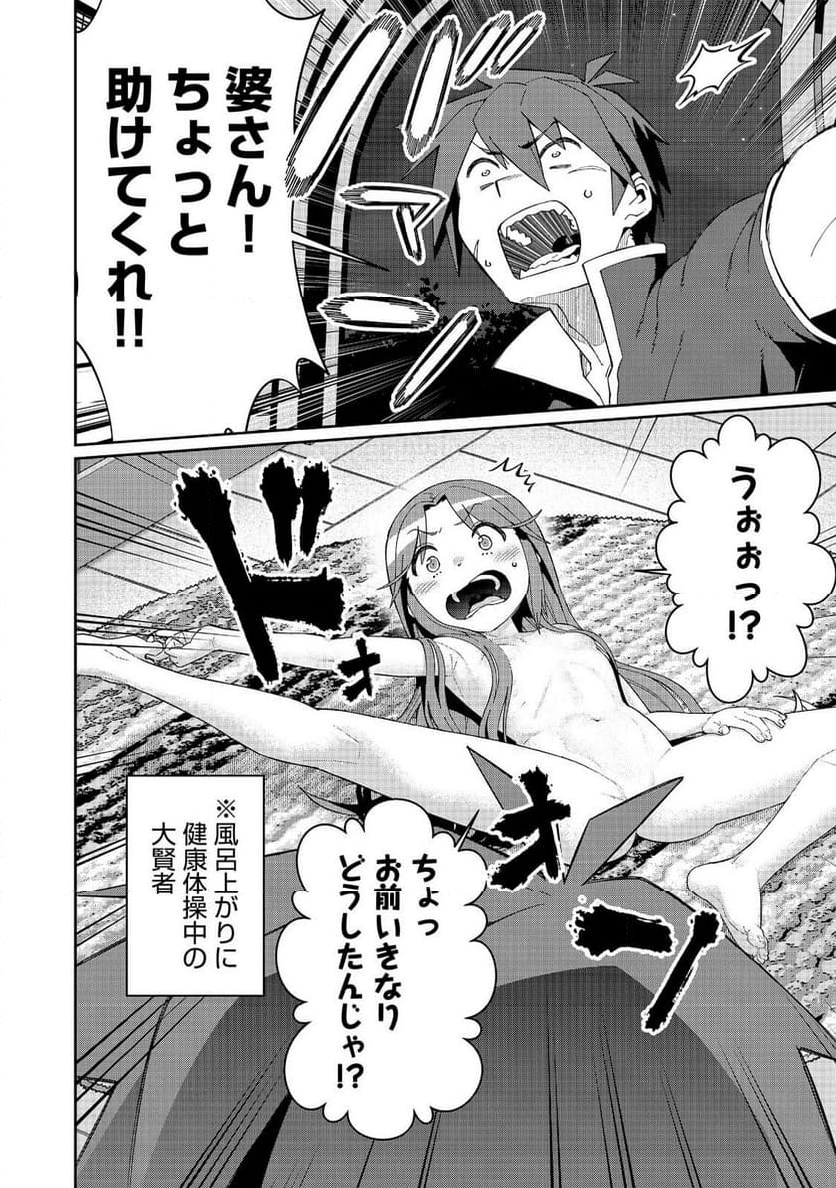 大賢者の愛弟子～防御魔法のススメ～@COMIC 第24.2話 - Trang 4