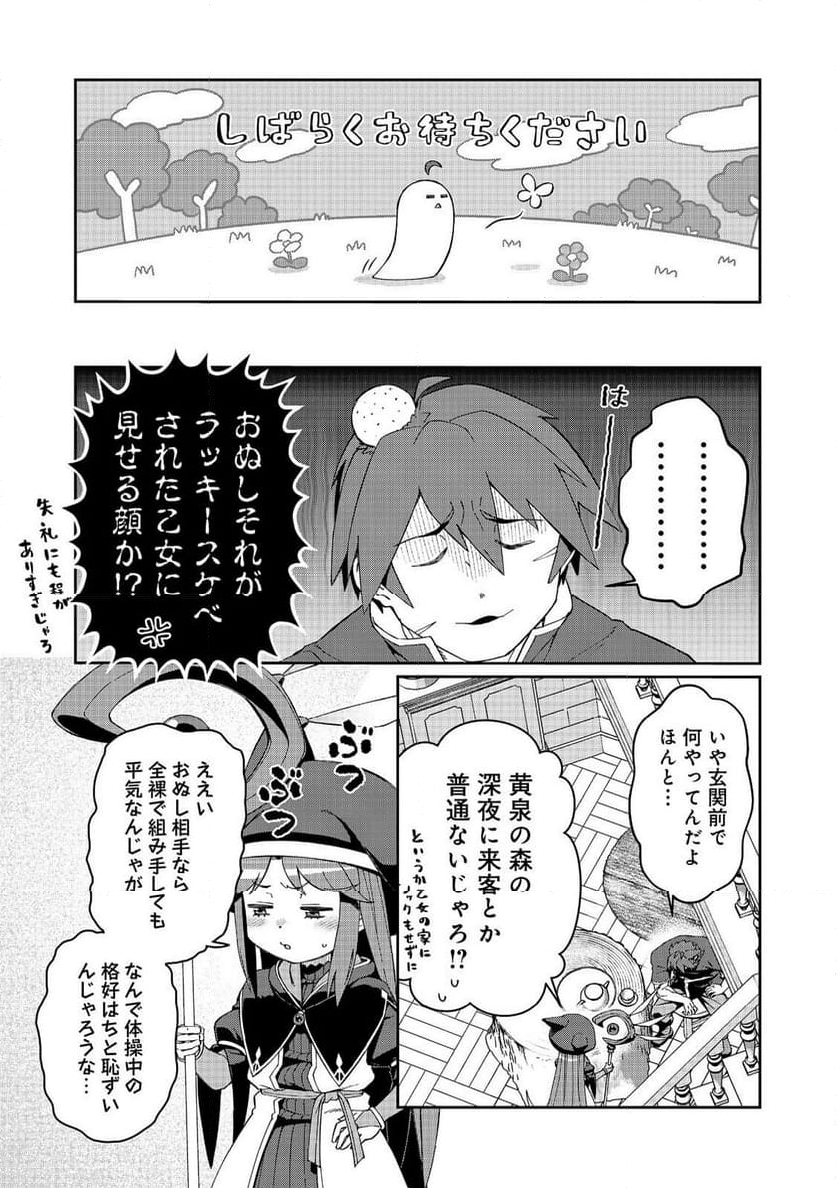 大賢者の愛弟子～防御魔法のススメ～@COMIC 第24.2話 - Trang 5