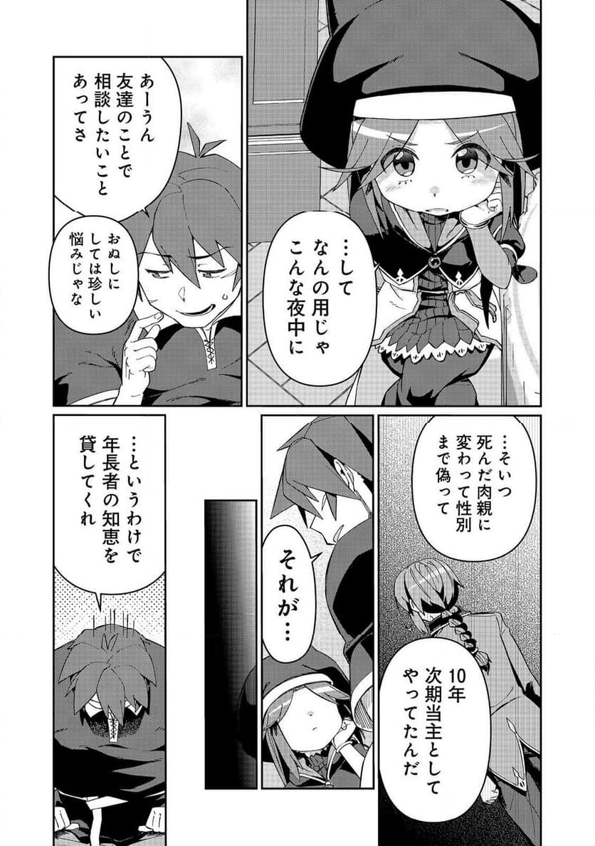 大賢者の愛弟子～防御魔法のススメ～@COMIC 第24.2話 - Trang 6