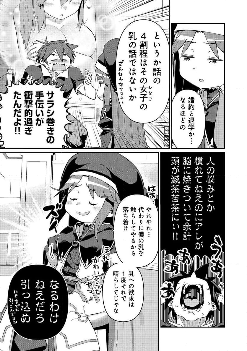 大賢者の愛弟子～防御魔法のススメ～@COMIC 第24.2話 - Trang 7