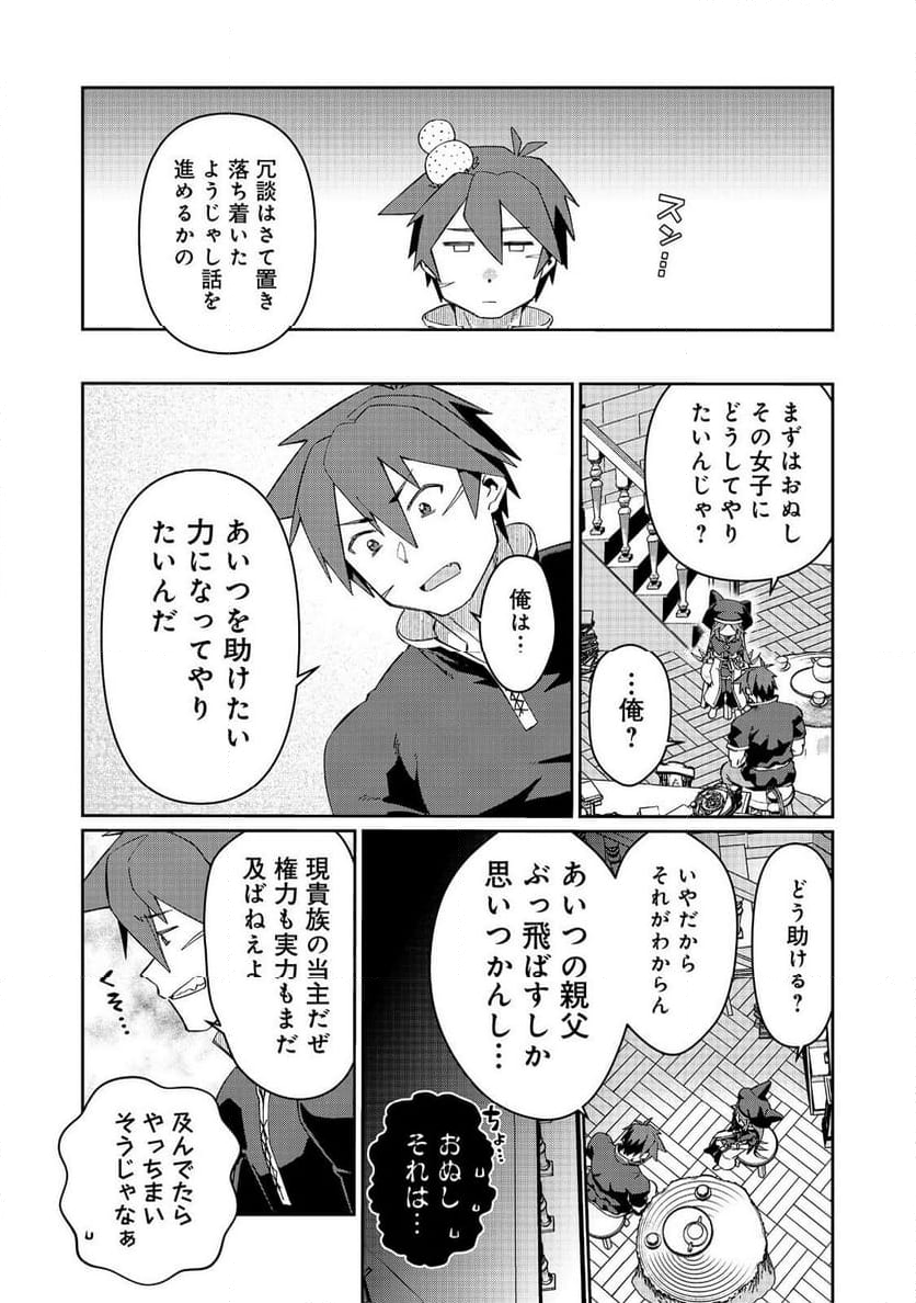 大賢者の愛弟子～防御魔法のススメ～@COMIC 第24.2話 - Trang 8