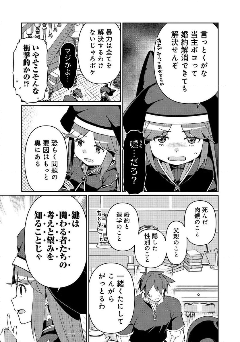 大賢者の愛弟子～防御魔法のススメ～@COMIC 第24.2話 - Trang 9