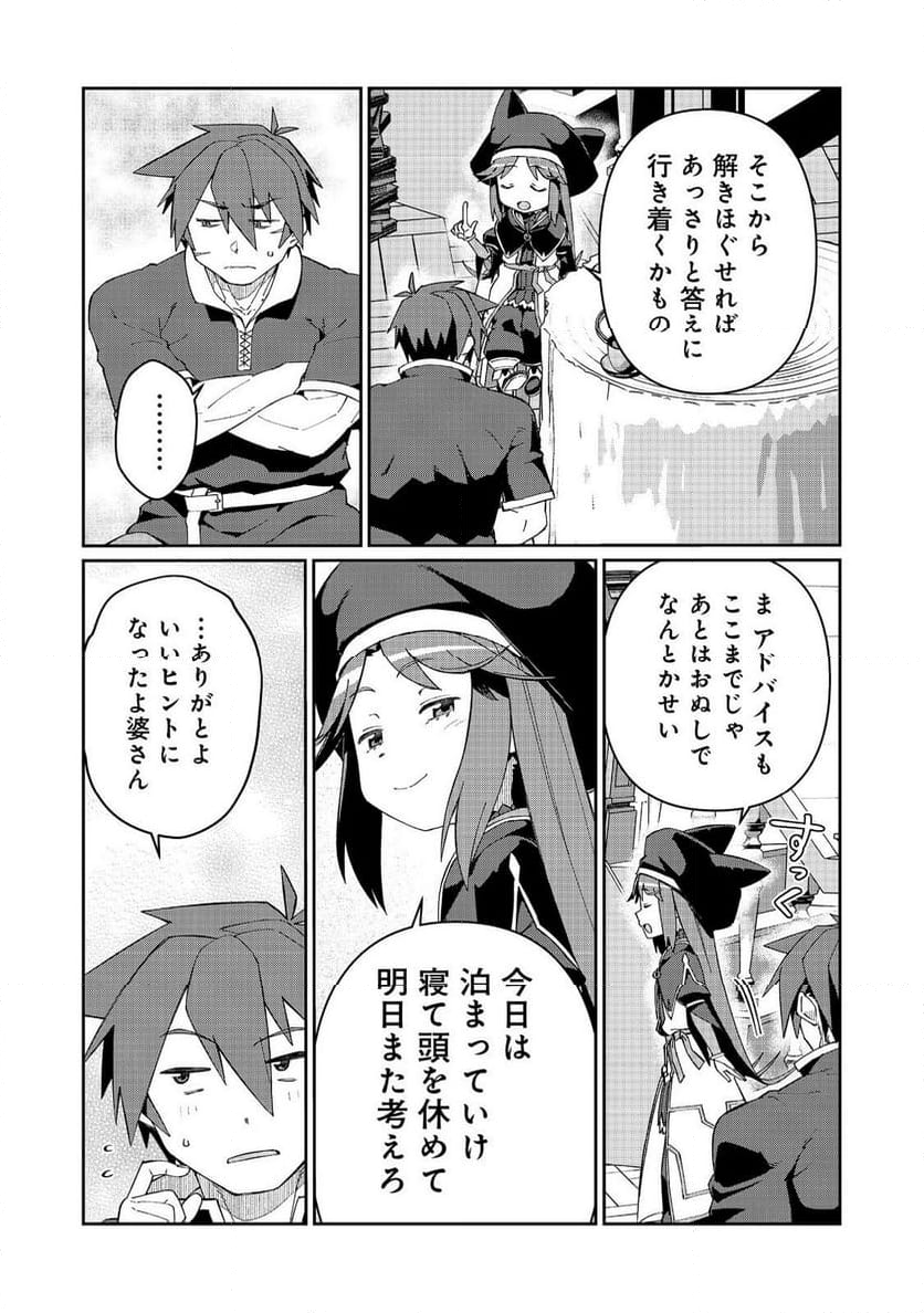 大賢者の愛弟子～防御魔法のススメ～@COMIC 第24.2話 - Trang 10