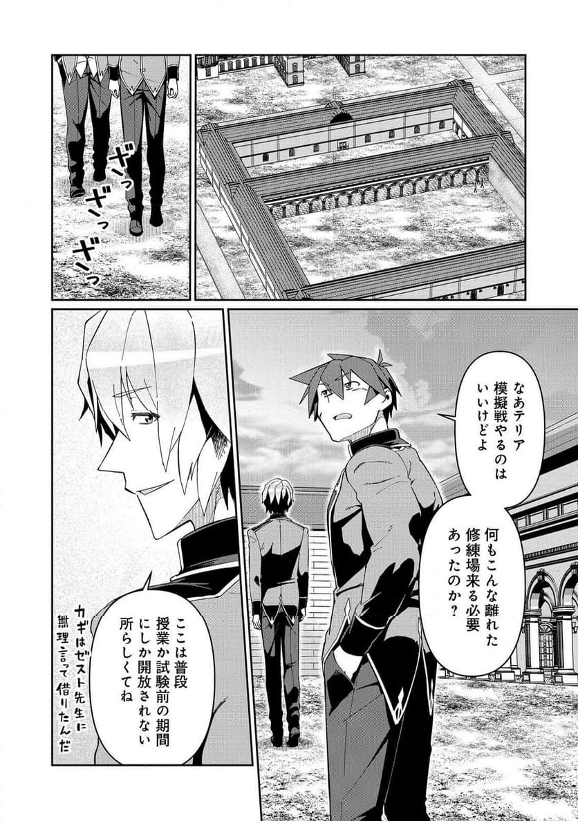 大賢者の愛弟子～防御魔法のススメ～@COMIC 第25.1話 - Trang 2
