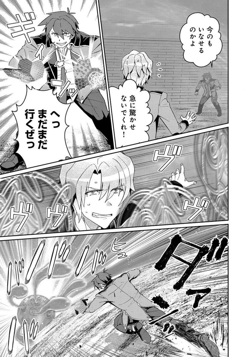 大賢者の愛弟子～防御魔法のススメ～@COMIC 第25.1話 - Trang 11