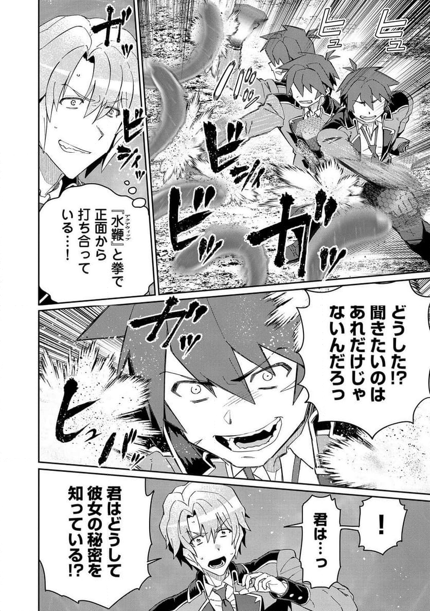 大賢者の愛弟子～防御魔法のススメ～@COMIC 第25.1話 - Trang 12
