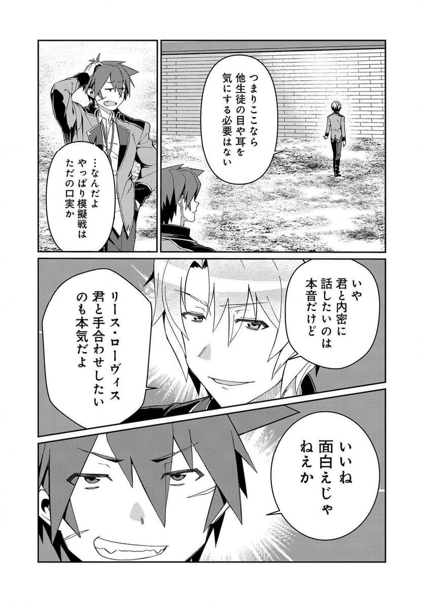 大賢者の愛弟子～防御魔法のススメ～@COMIC 第25.1話 - Trang 3
