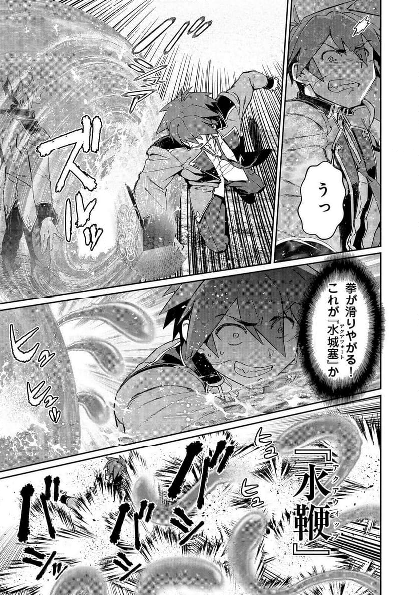 大賢者の愛弟子～防御魔法のススメ～@COMIC 第25.1話 - Trang 5
