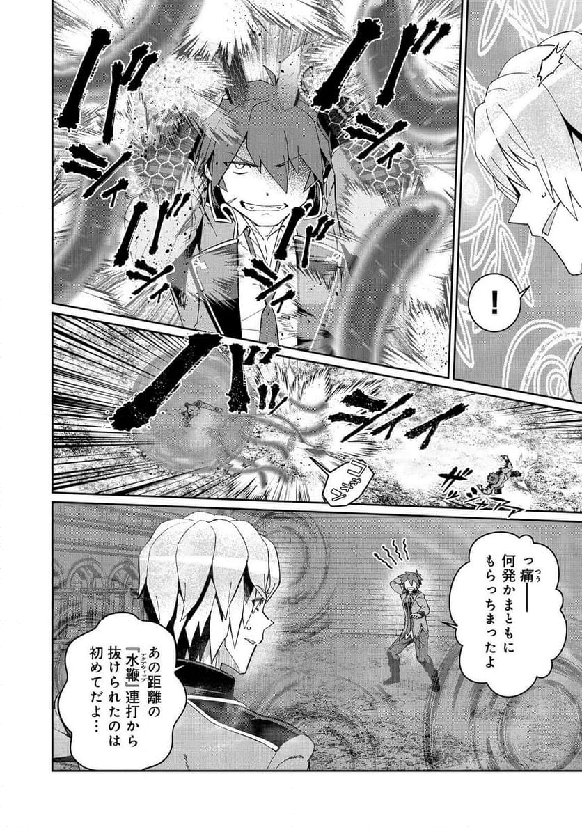 大賢者の愛弟子～防御魔法のススメ～@COMIC 第25.1話 - Trang 6