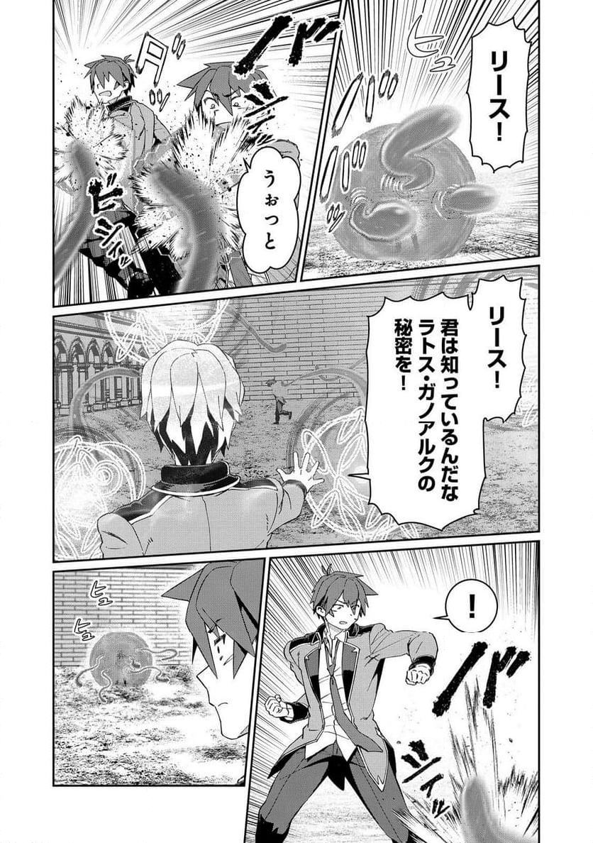 大賢者の愛弟子～防御魔法のススメ～@COMIC 第25.1話 - Trang 7