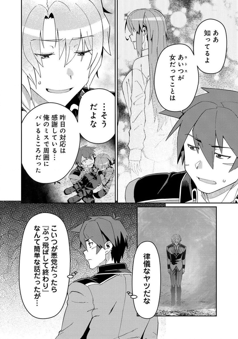 大賢者の愛弟子～防御魔法のススメ～@COMIC 第25.1話 - Trang 8