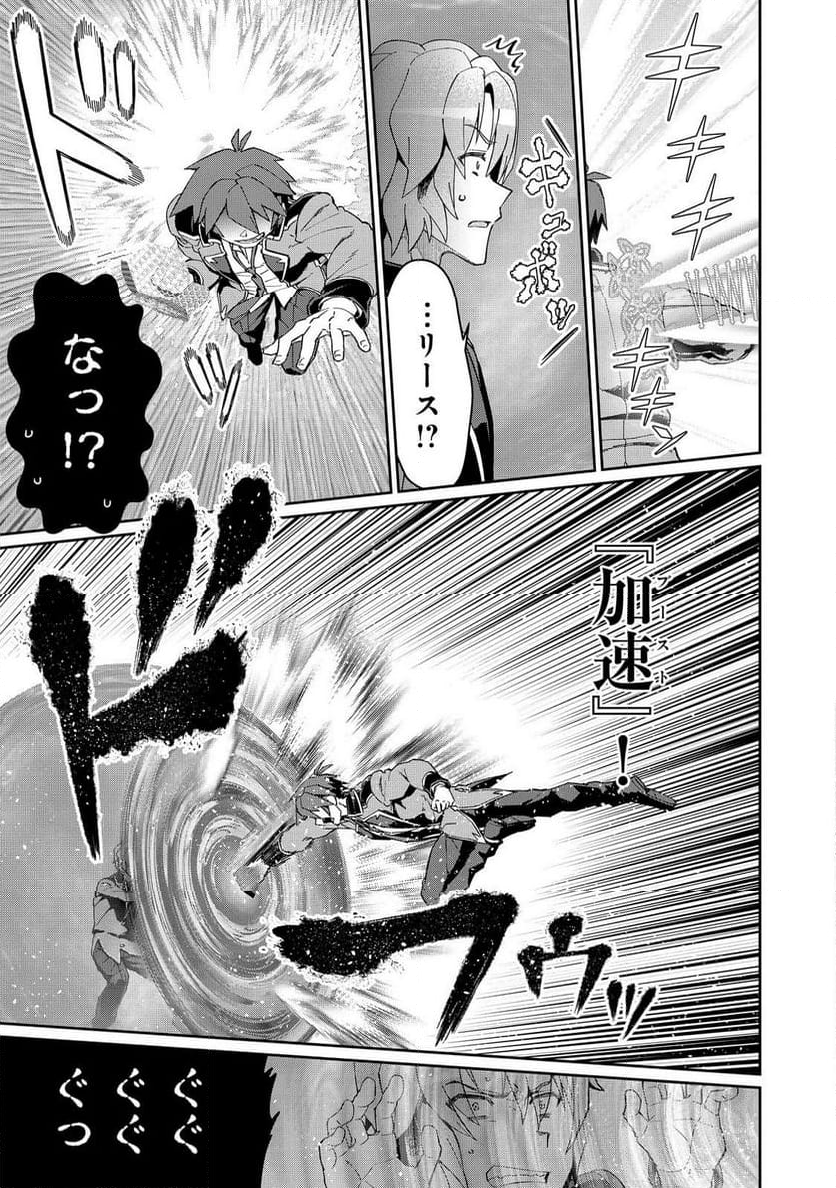 大賢者の愛弟子～防御魔法のススメ～@COMIC 第25.1話 - Trang 9
