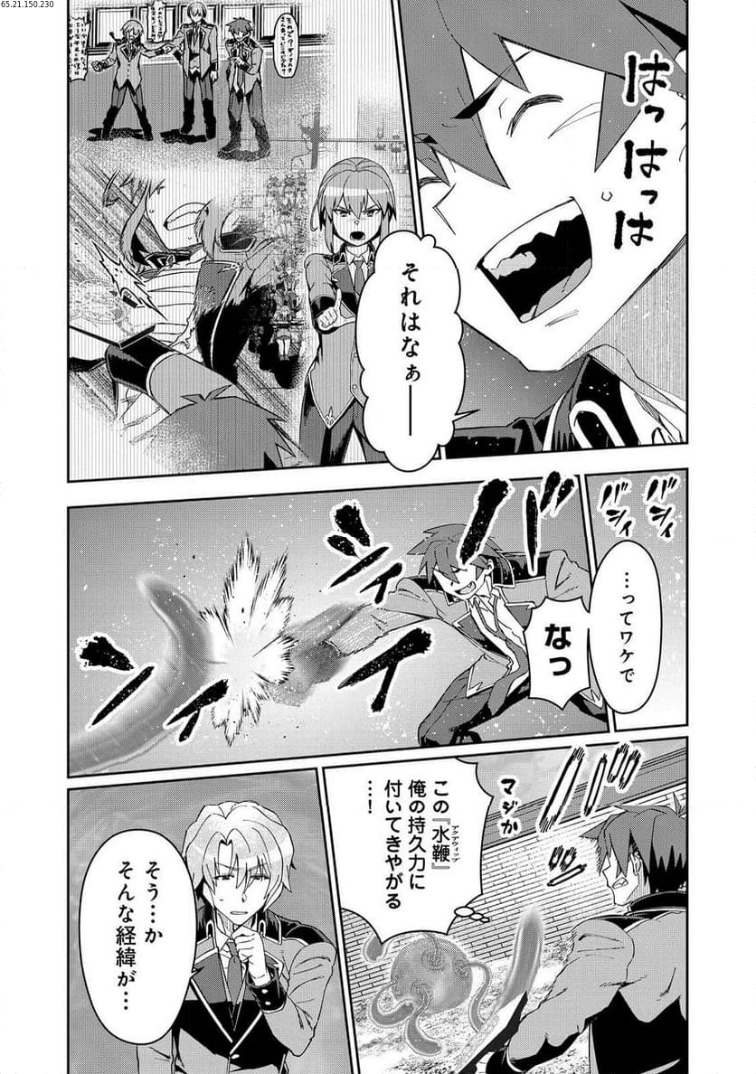 大賢者の愛弟子～防御魔法のススメ～@COMIC 第25.2話 - Trang 1
