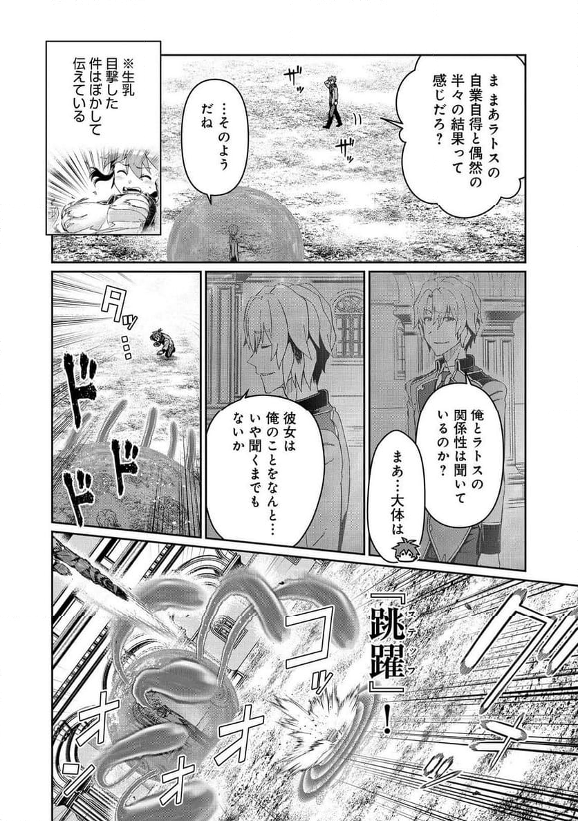 大賢者の愛弟子～防御魔法のススメ～@COMIC 第25.2話 - Trang 2