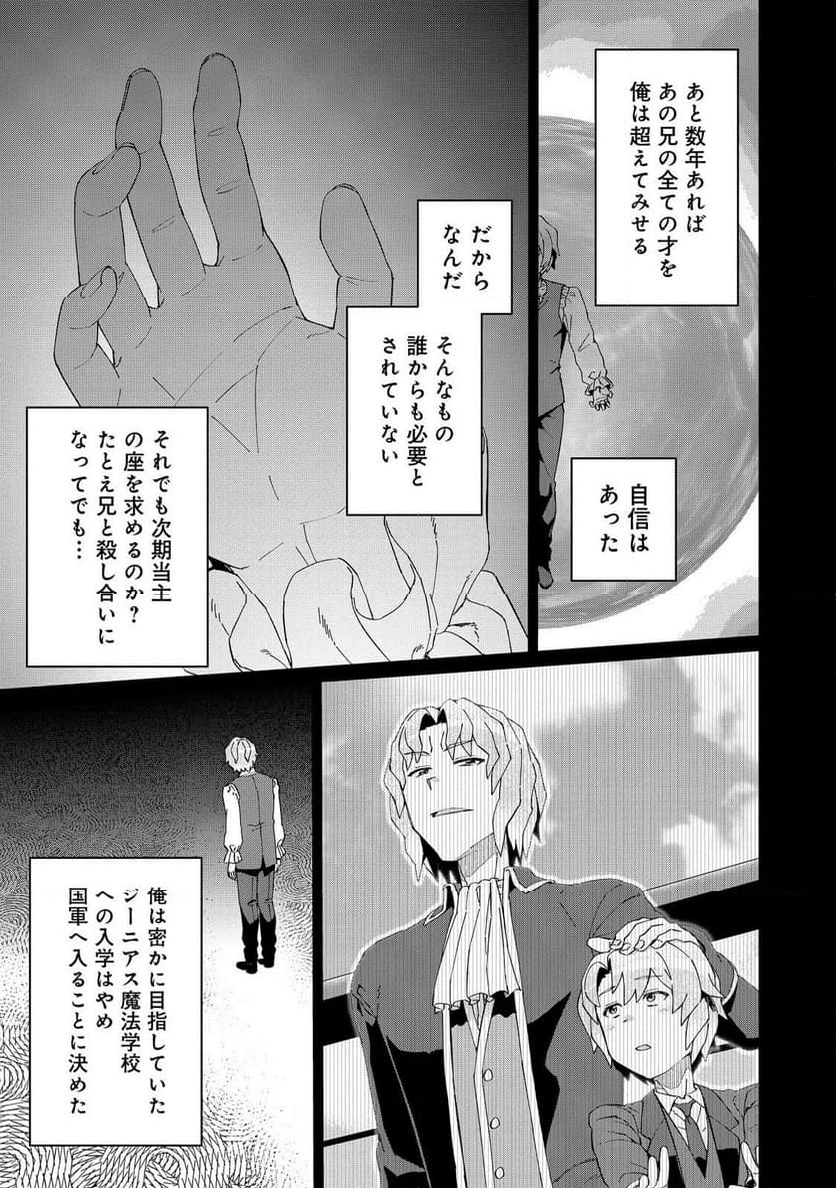 大賢者の愛弟子～防御魔法のススメ～@COMIC 第25.2話 - Trang 11