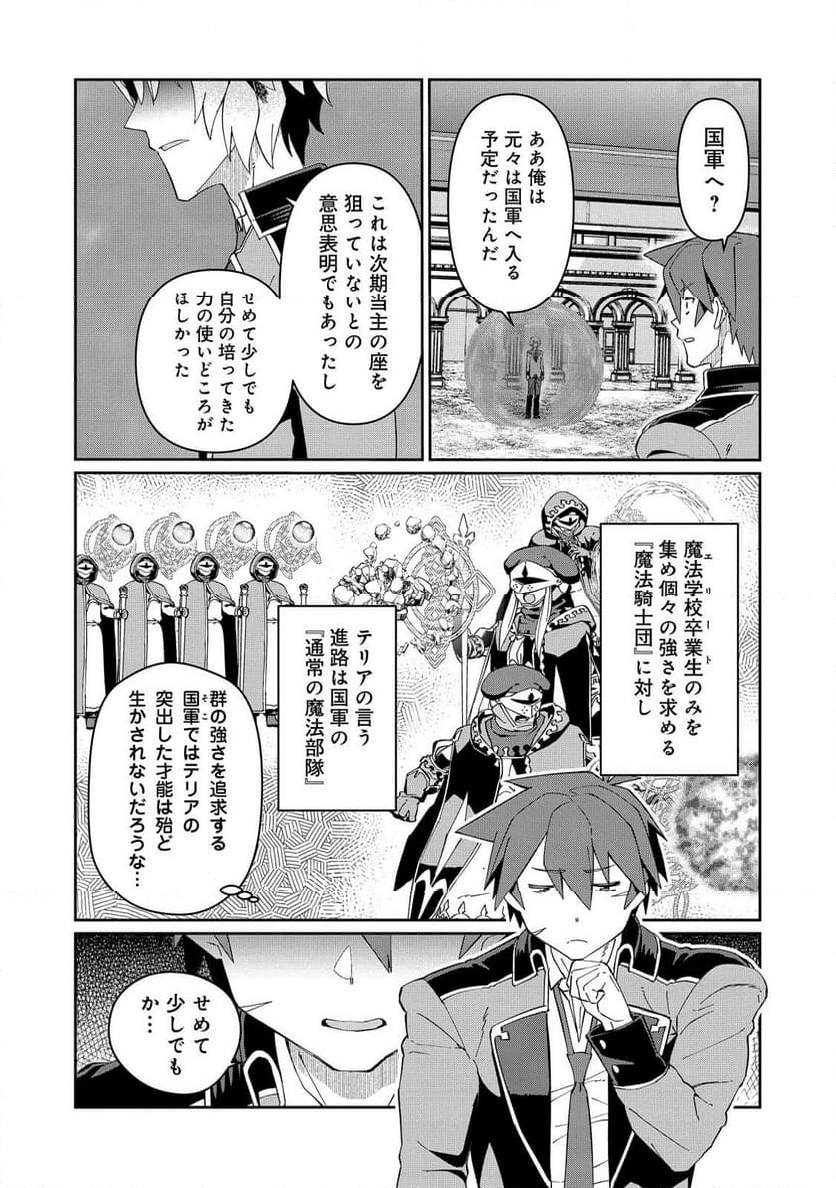 大賢者の愛弟子～防御魔法のススメ～@COMIC 第25.2話 - Trang 12