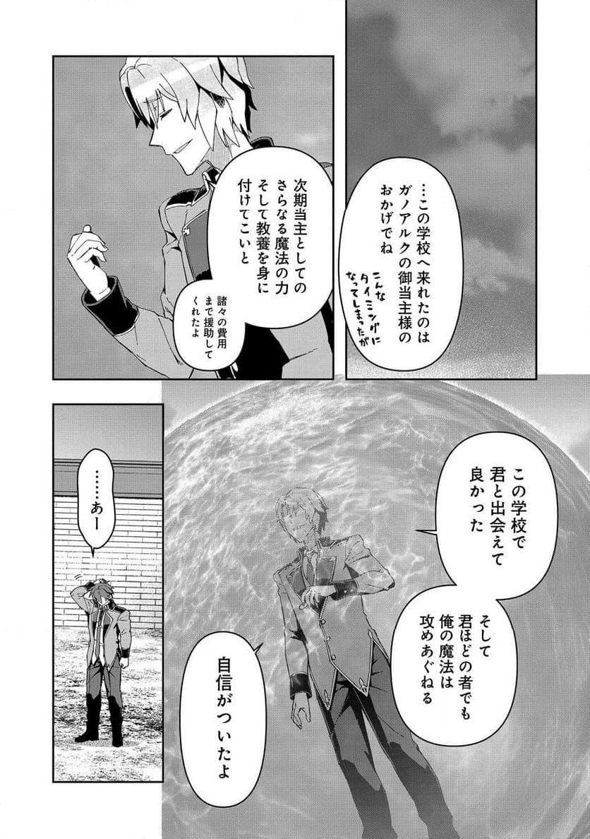 大賢者の愛弟子～防御魔法のススメ～@COMIC 第25.2話 - Trang 14