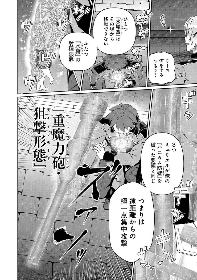 大賢者の愛弟子～防御魔法のススメ～@COMIC 第25.2話 - Trang 16