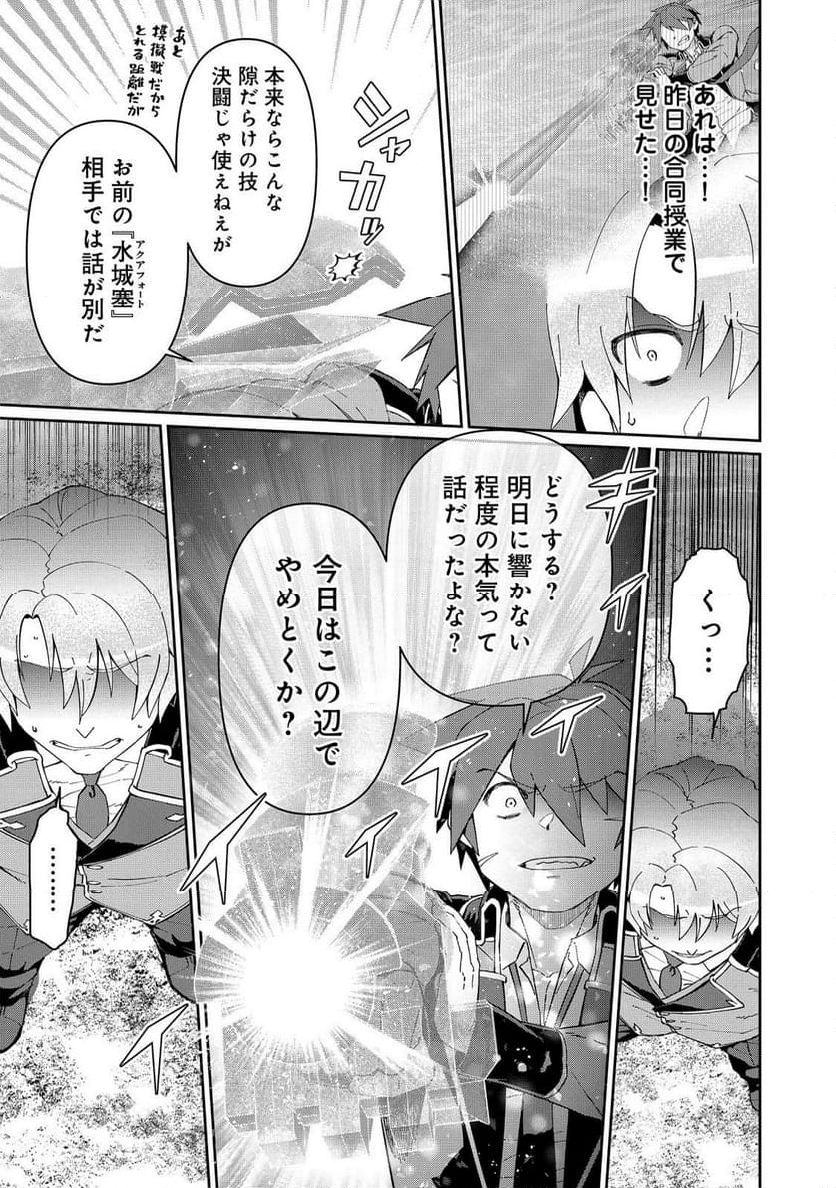 大賢者の愛弟子～防御魔法のススメ～@COMIC 第25.2話 - Trang 17