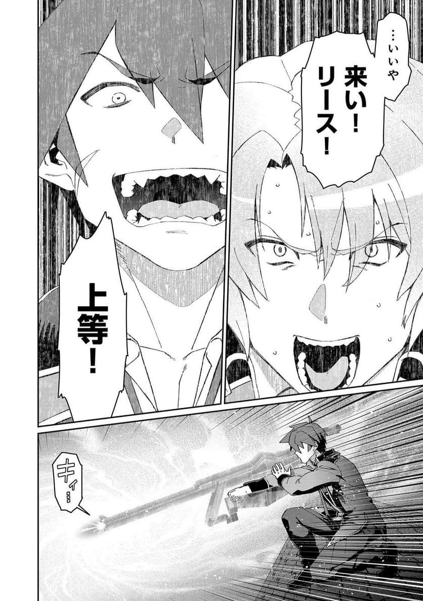 大賢者の愛弟子～防御魔法のススメ～@COMIC 第25.2話 - Trang 18