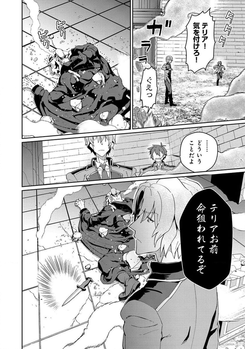 大賢者の愛弟子～防御魔法のススメ～@COMIC 第25.2話 - Trang 20