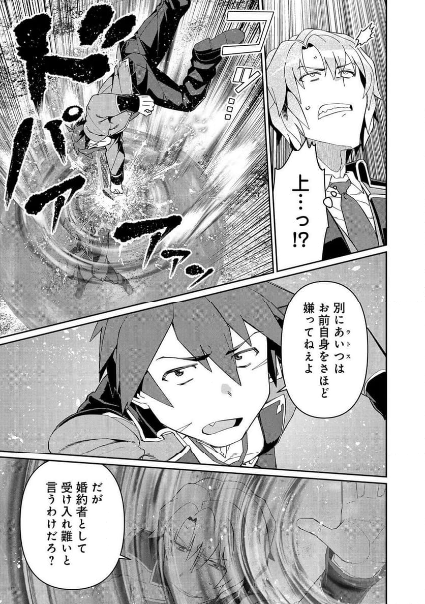 大賢者の愛弟子～防御魔法のススメ～@COMIC 第25.2話 - Trang 3
