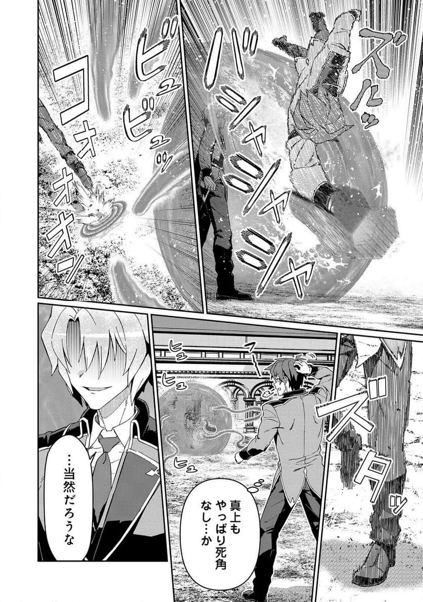 大賢者の愛弟子～防御魔法のススメ～@COMIC 第25.2話 - Trang 4