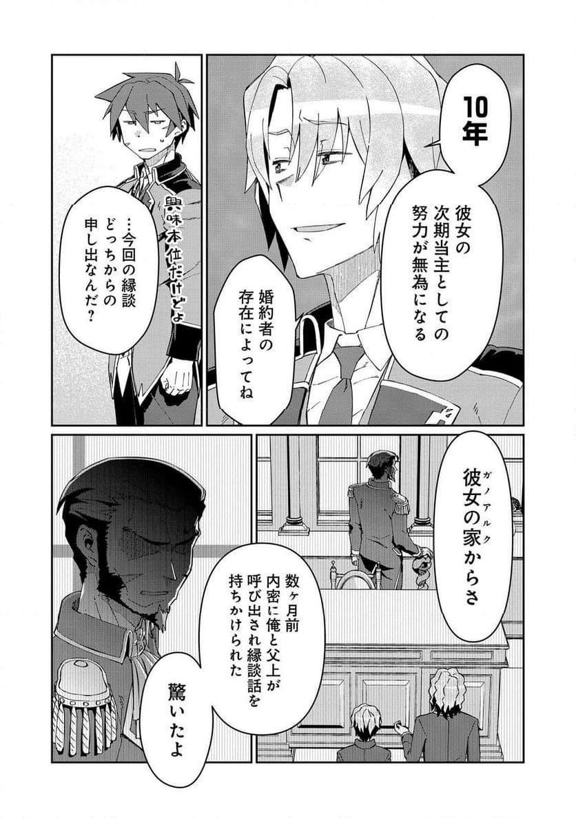 大賢者の愛弟子～防御魔法のススメ～@COMIC 第25.2話 - Trang 5