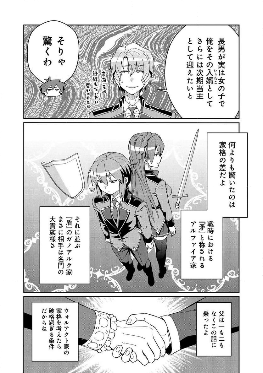 大賢者の愛弟子～防御魔法のススメ～@COMIC 第25.2話 - Trang 6