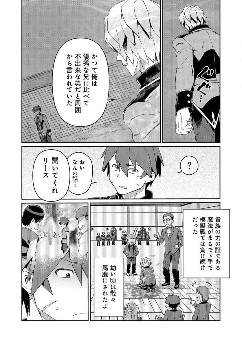 大賢者の愛弟子～防御魔法のススメ～@COMIC 第25.2話 - Trang 8